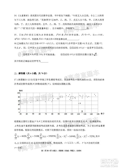 成都石室中学2021届开学考试文科数学试卷及答案