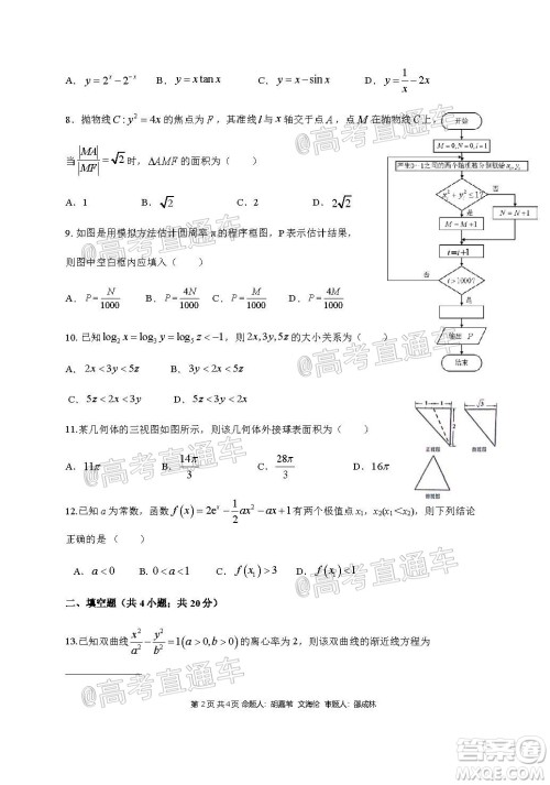 成都石室中学2021届开学考试文科数学试卷及答案