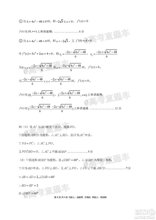 成都石室中学2021届开学考试文科数学试卷及答案