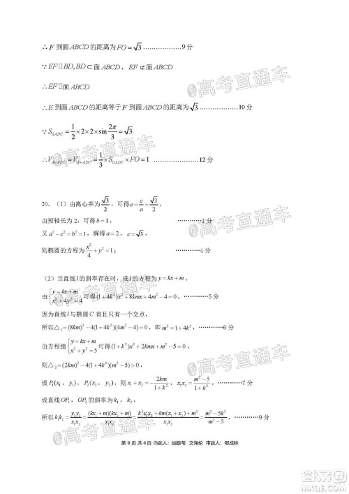 成都石室中学2021届开学考试文科数学试卷及答案