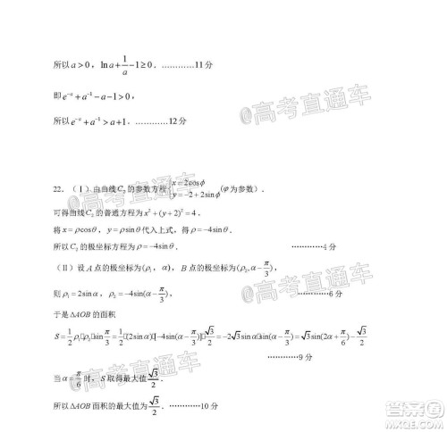 成都石室中学2021届开学考试文科数学试卷及答案