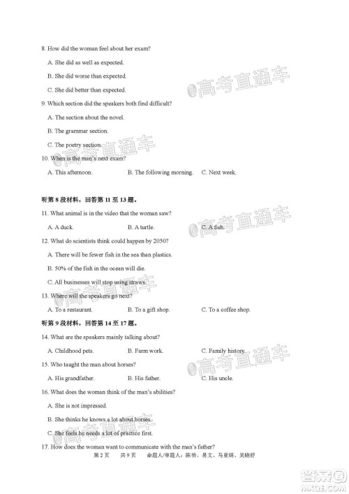 成都石室中学2021届开学考试理科数学试卷及答案