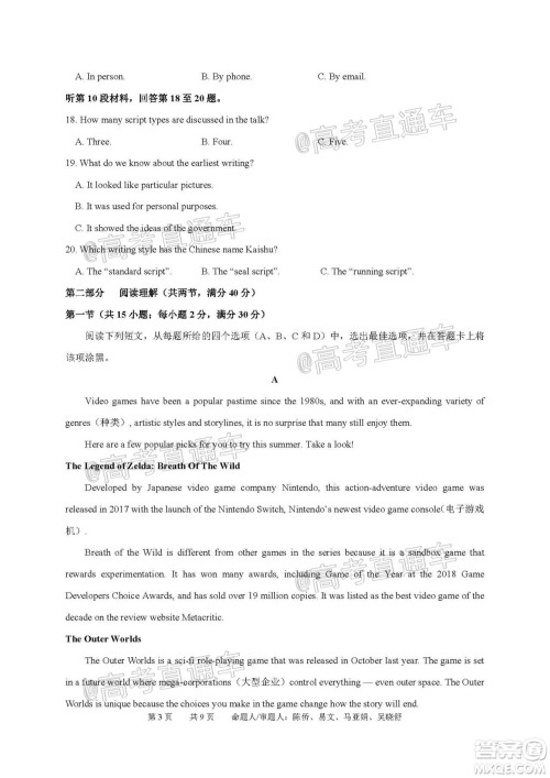 成都石室中学2021届开学考试理科数学试卷及答案