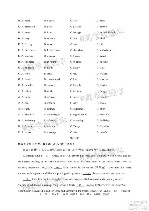 成都石室中学2021届开学考试理科数学试卷及答案