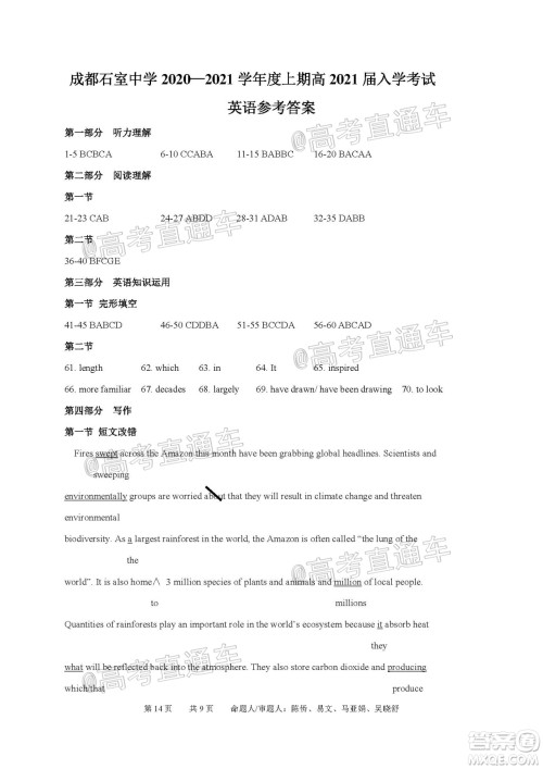 成都石室中学2021届开学考试理科数学试卷及答案