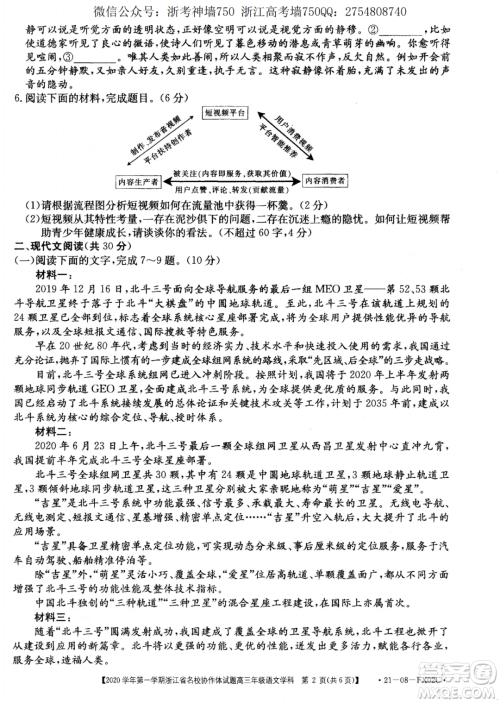 浙江省名校协作体2020学年第一学期高三语文试题及答案