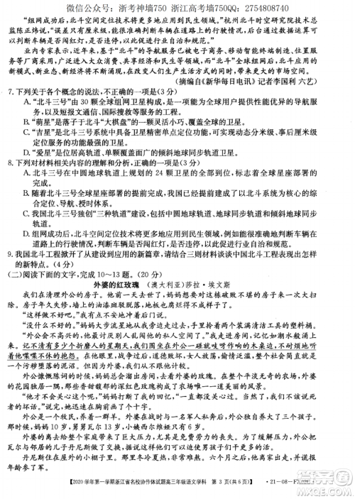 浙江省名校协作体2020学年第一学期高三语文试题及答案