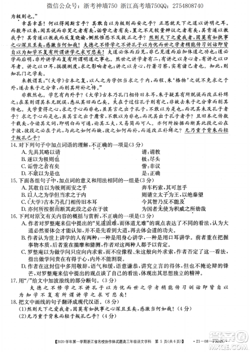 浙江省名校协作体2020学年第一学期高三语文试题及答案