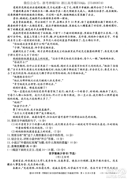 浙江省名校协作体2020学年第一学期高三语文试题及答案 浙江省名校协作体2020学年第一学期高三语文试题及答案