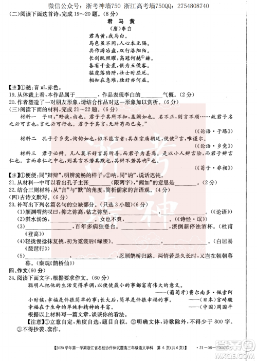 浙江省名校协作体2020学年第一学期高三语文试题及答案