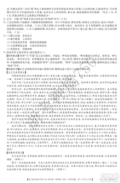 浙江省名校协作体2020学年第一学期高三语文试题及答案 浙江省名校协作体2020学年第一学期高三语文试题及答案