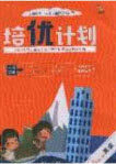 2020年学习之星培优计划六年级英语上册外研版答案 2020年学习之星培优计划六年级英语上册外研版答案