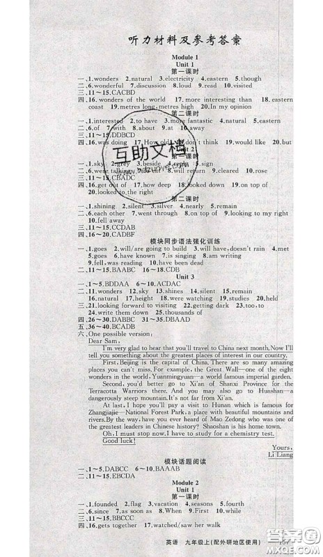 黄冈金牌之路2020秋练闯考九年级英语上册外研版参考答案 黄冈金牌之路2020秋练闯考九年级英语上册外研版参考答案