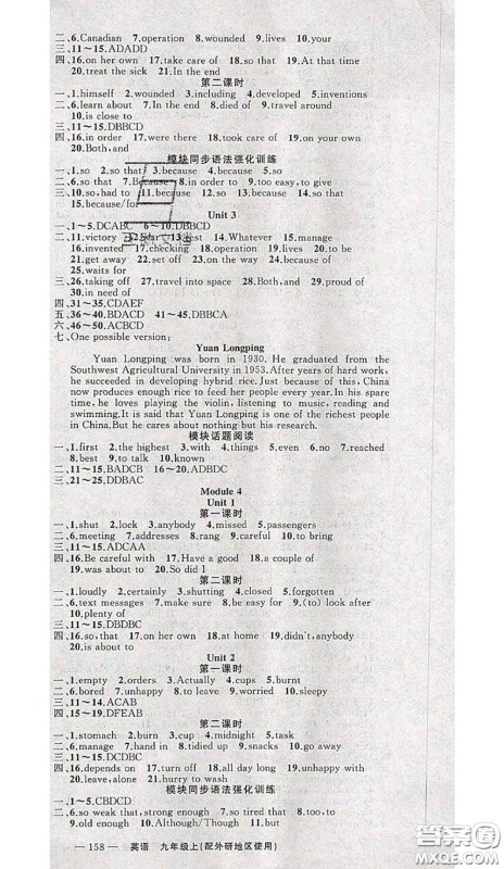 黄冈金牌之路2020秋练闯考九年级英语上册外研版参考答案 黄冈金牌之路2020秋练闯考九年级英语上册外研版参考答案