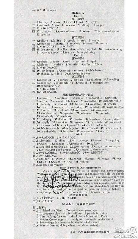 黄冈金牌之路2020秋练闯考九年级英语上册外研版参考答案