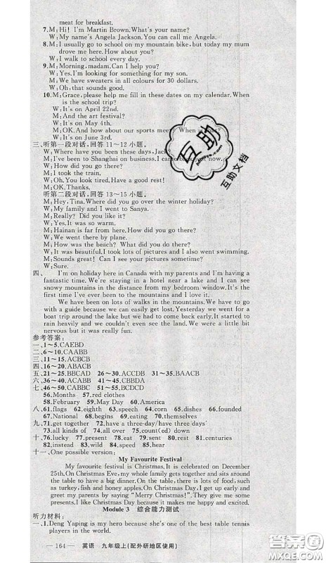 黄冈金牌之路2020秋练闯考九年级英语上册外研版参考答案 黄冈金牌之路2020秋练闯考九年级英语上册外研版参考答案