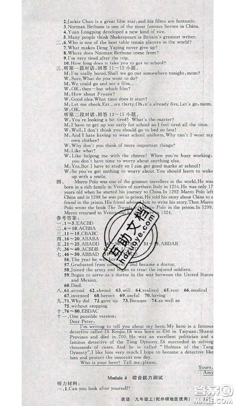 黄冈金牌之路2020秋练闯考九年级英语上册外研版参考答案 黄冈金牌之路2020秋练闯考九年级英语上册外研版参考答案