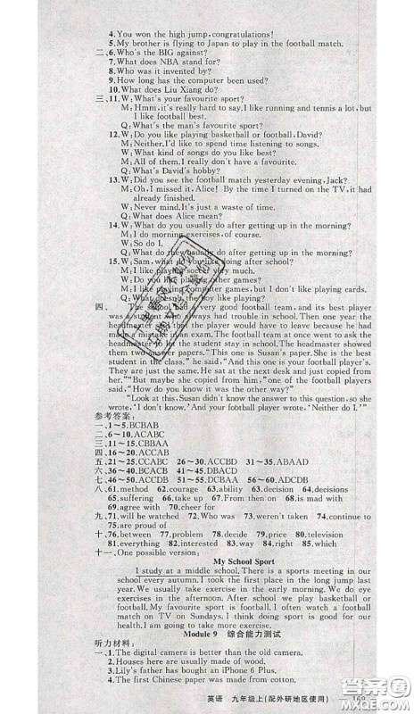 黄冈金牌之路2020秋练闯考九年级英语上册外研版参考答案 黄冈金牌之路2020秋练闯考九年级英语上册外研版参考答案