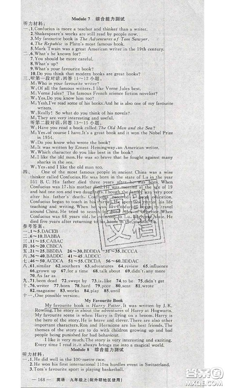 黄冈金牌之路2020秋练闯考九年级英语上册外研版参考答案 黄冈金牌之路2020秋练闯考九年级英语上册外研版参考答案