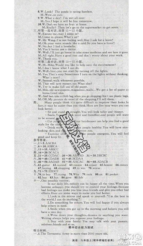 黄冈金牌之路2020秋练闯考九年级英语上册外研版参考答案 黄冈金牌之路2020秋练闯考九年级英语上册外研版参考答案