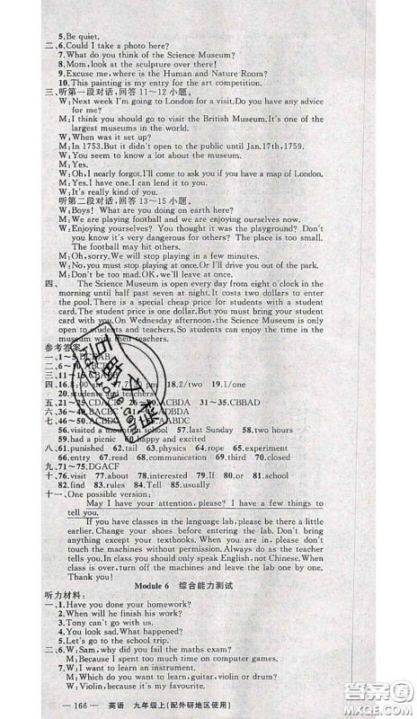 黄冈金牌之路2020秋练闯考九年级英语上册外研版参考答案 黄冈金牌之路2020秋练闯考九年级英语上册外研版参考答案