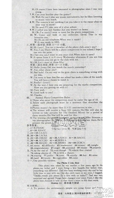 黄冈金牌之路2020秋练闯考九年级英语上册外研版参考答案 黄冈金牌之路2020秋练闯考九年级英语上册外研版参考答案