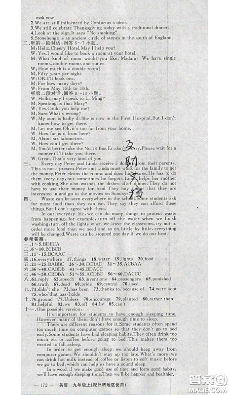 黄冈金牌之路2020秋练闯考九年级英语上册外研版参考答案 黄冈金牌之路2020秋练闯考九年级英语上册外研版参考答案