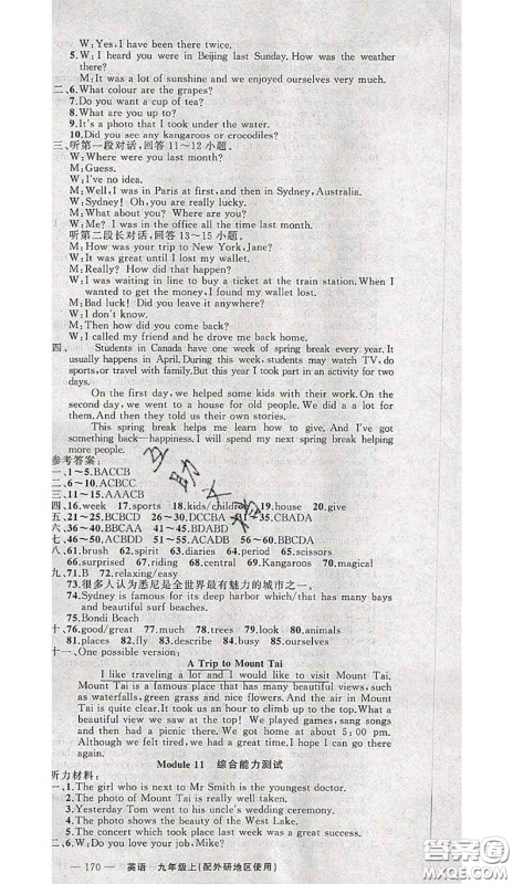 黄冈金牌之路2020秋练闯考九年级英语上册外研版参考答案 黄冈金牌之路2020秋练闯考九年级英语上册外研版参考答案