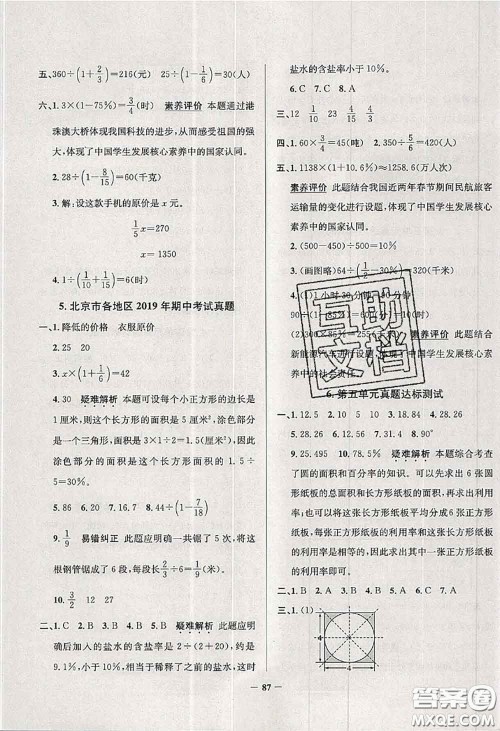 2020年北京市真题圈小学考试真卷三步练六年级数学上册答案