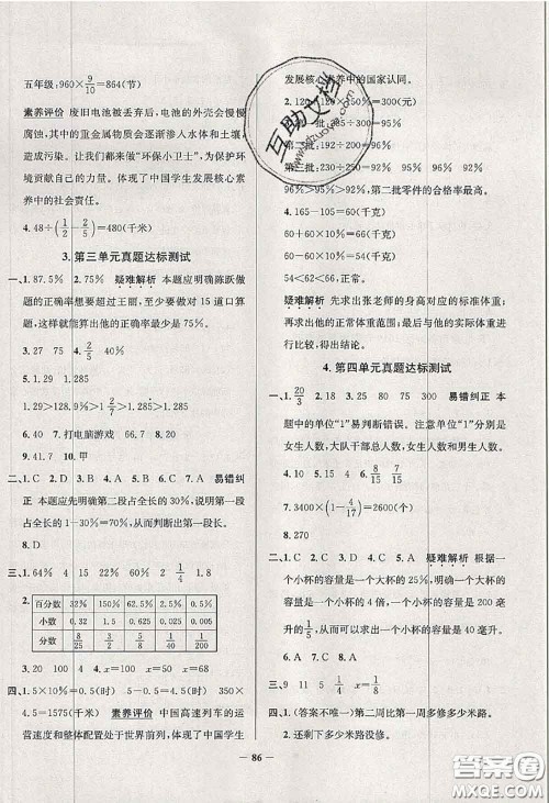 2020年北京市真题圈小学考试真卷三步练六年级数学上册答案 2020年北京市真题圈小学考试真卷三步练六年级数学上册答案