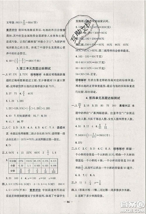 2020年北京市真题圈小学考试真卷三步练六年级数学上册答案