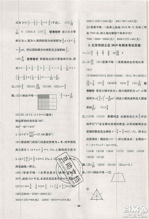 2020年北京市真题圈小学考试真卷三步练六年级数学上册答案