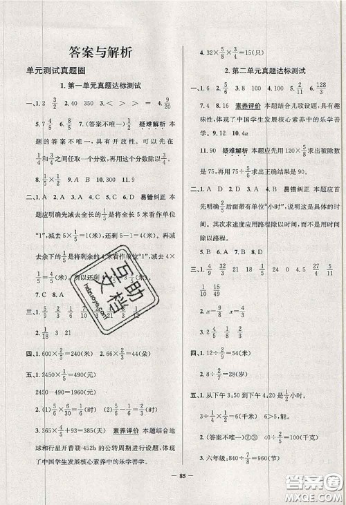 2020年北京市真题圈小学考试真卷三步练六年级数学上册答案