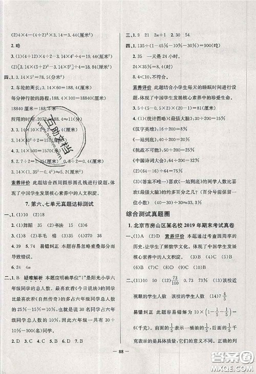 2020年北京市真题圈小学考试真卷三步练六年级数学上册答案