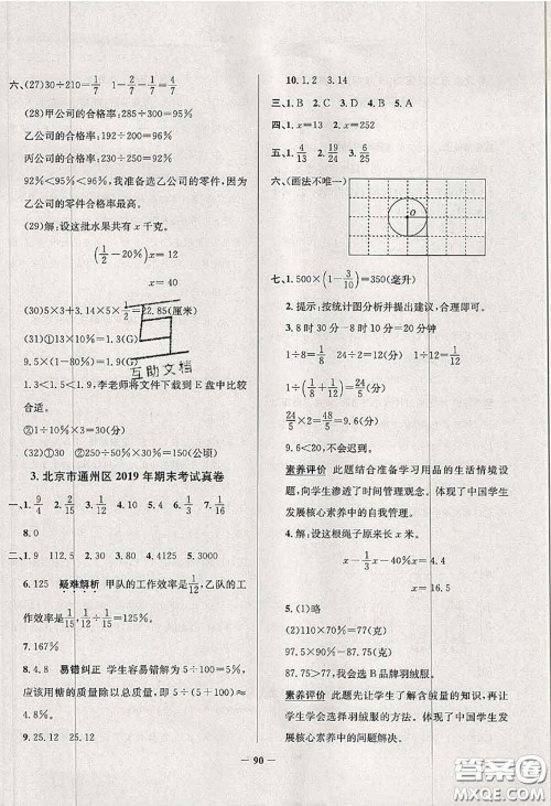 2020年北京市真题圈小学考试真卷三步练六年级数学上册答案 2020年北京市真题圈小学考试真卷三步练六年级数学上册答案