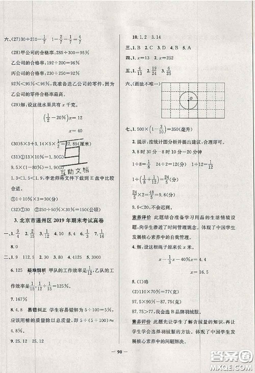 2020年北京市真题圈小学考试真卷三步练六年级数学上册答案