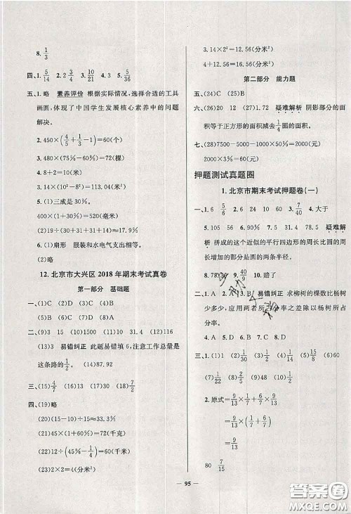 2020年北京市真题圈小学考试真卷三步练六年级数学上册答案