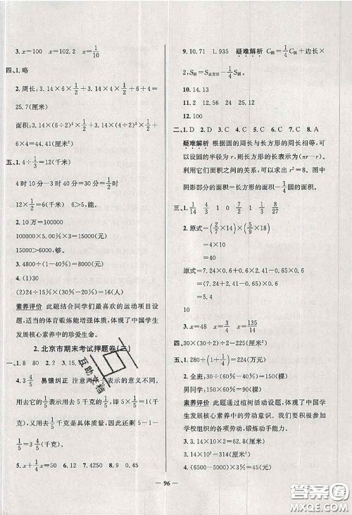 2020年北京市真题圈小学考试真卷三步练六年级数学上册答案