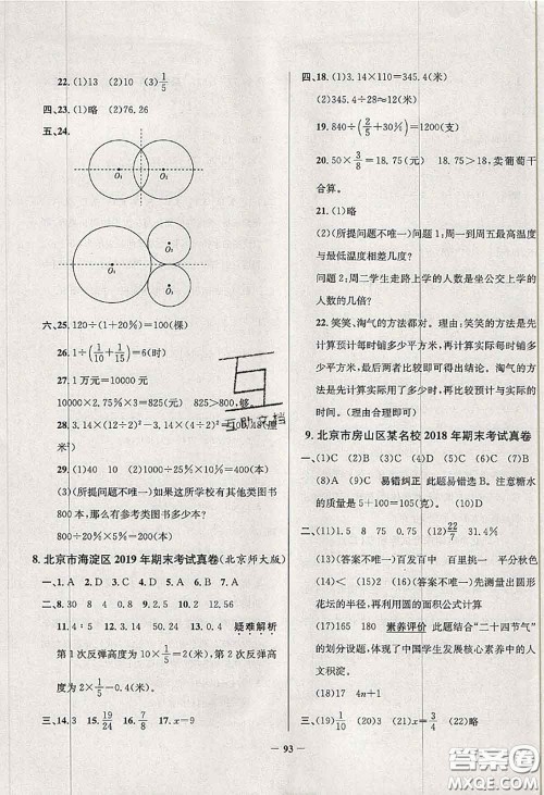 2020年北京市真题圈小学考试真卷三步练六年级数学上册答案 2020年北京市真题圈小学考试真卷三步练六年级数学上册答案