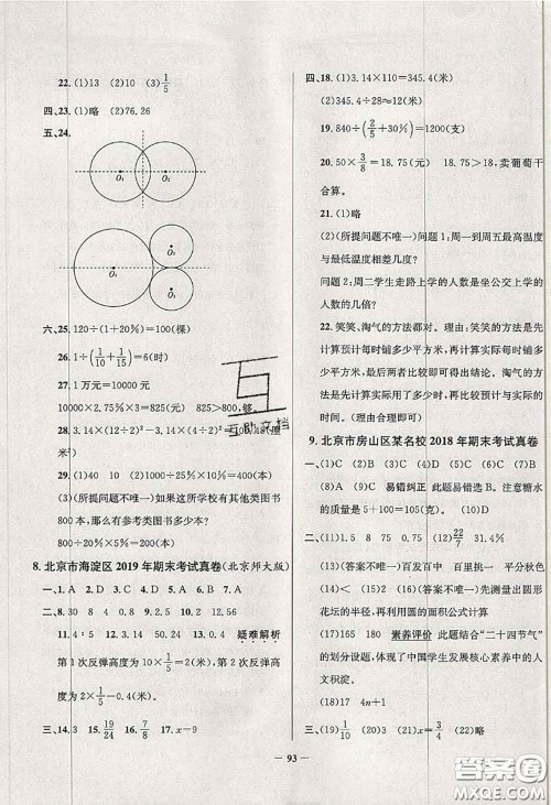 2020年北京市真题圈小学考试真卷三步练六年级数学上册答案