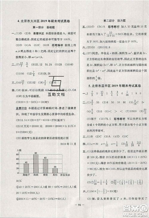 2020年北京市真题圈小学考试真卷三步练六年级数学上册答案 2020年北京市真题圈小学考试真卷三步练六年级数学上册答案