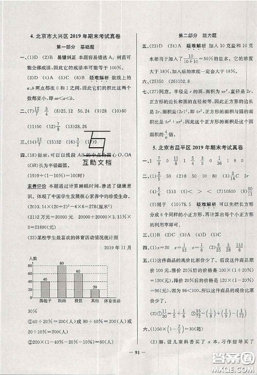 2020年北京市真题圈小学考试真卷三步练六年级数学上册答案