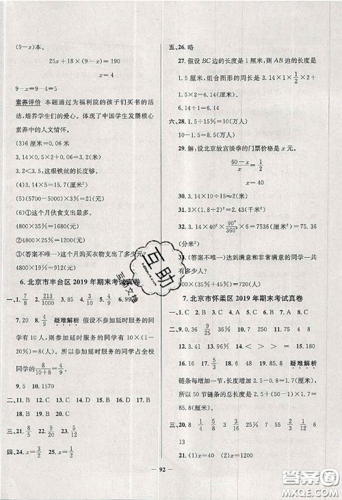 2020年北京市真题圈小学考试真卷三步练六年级数学上册答案 2020年北京市真题圈小学考试真卷三步练六年级数学上册答案