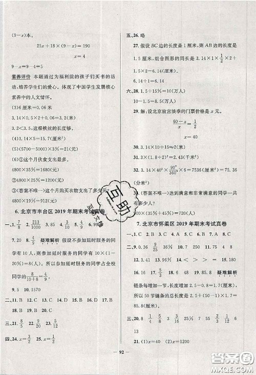 2020年北京市真题圈小学考试真卷三步练六年级数学上册答案