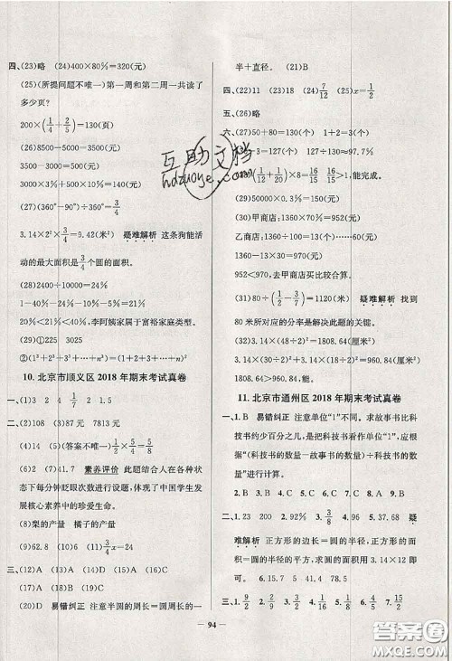 2020年北京市真题圈小学考试真卷三步练六年级数学上册答案 2020年北京市真题圈小学考试真卷三步练六年级数学上册答案