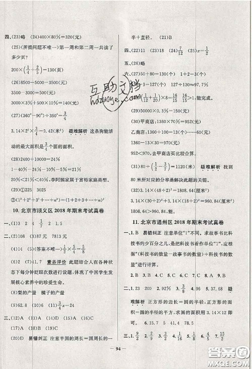 2020年北京市真题圈小学考试真卷三步练六年级数学上册答案