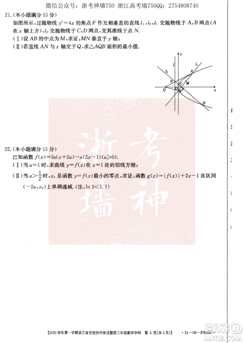 浙江省名校协作体2020学年第一学期高三数学试题及答案 浙江省名校协作体2020学年第一学期高三数学试题及答案