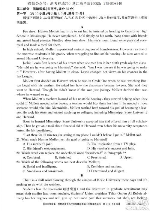 浙江省名校协作体2020学年第一学期高三英语试题及答案 浙江省名校协作体2020学年第一学期高三英语试题及答案