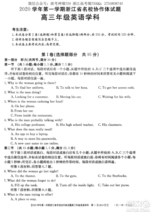 浙江省名校协作体2020学年第一学期高三英语试题及答案