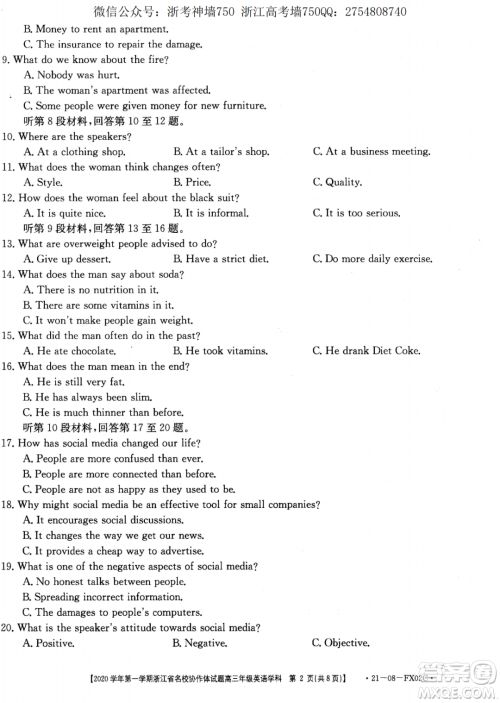 浙江省名校协作体2020学年第一学期高三英语试题及答案